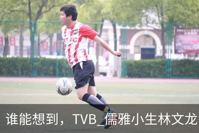 谁能想到，TVB 儒雅小生林文龙，中年临危救火衰败亚视，还拒绝拉郭可盈蹭流量！